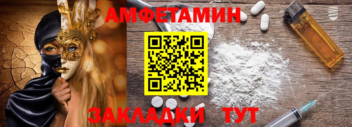 Амфетамин VHQ Рубцовск