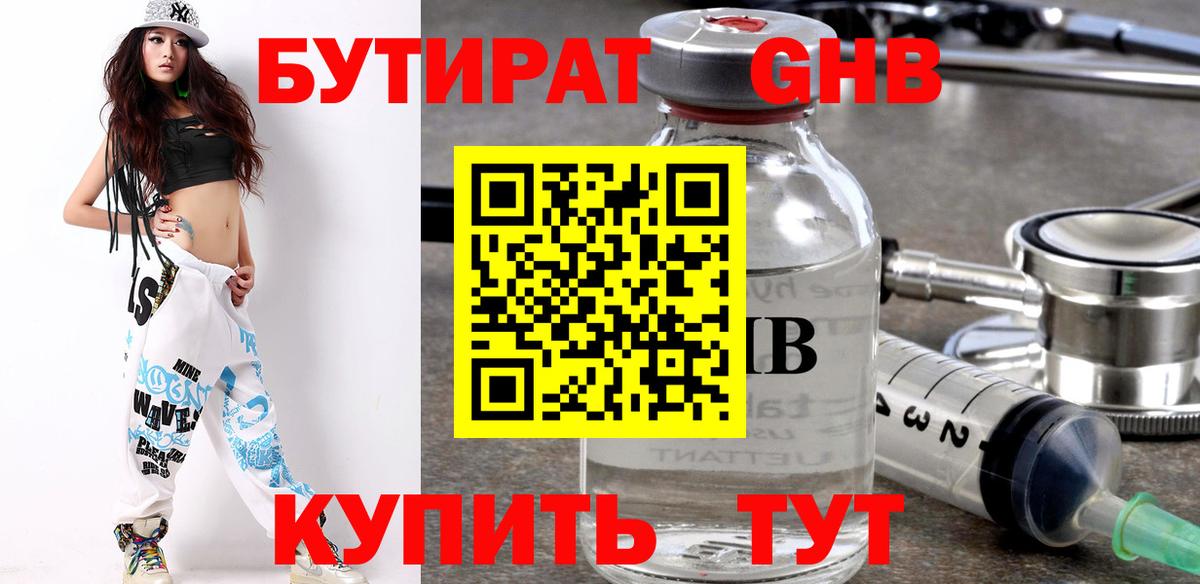 БУТИРАТ BDO 33% Рубцовск
