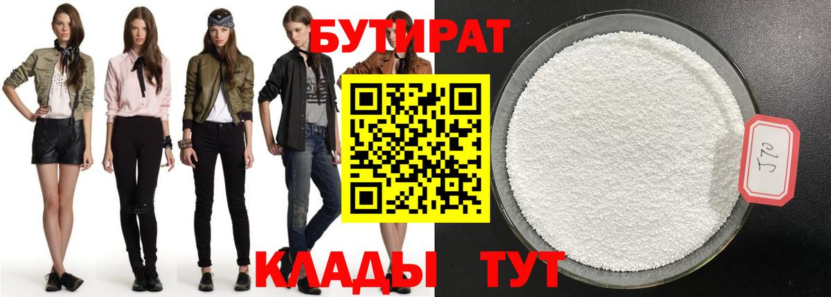 Рубцовск  Бутират  Вход с VPN  Бутират 1.4BDO 