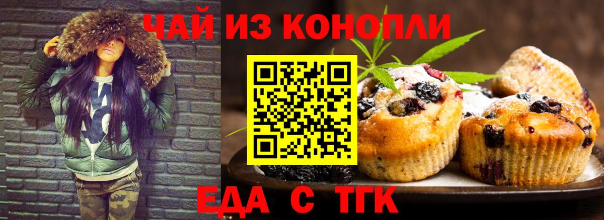 Рубцовск  Еда ТГК конопля  Вход с VPN 