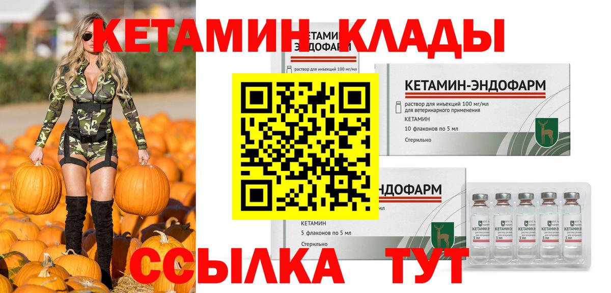 КЕТАМИН VHQ  Вход с VPN  Рубцовск 