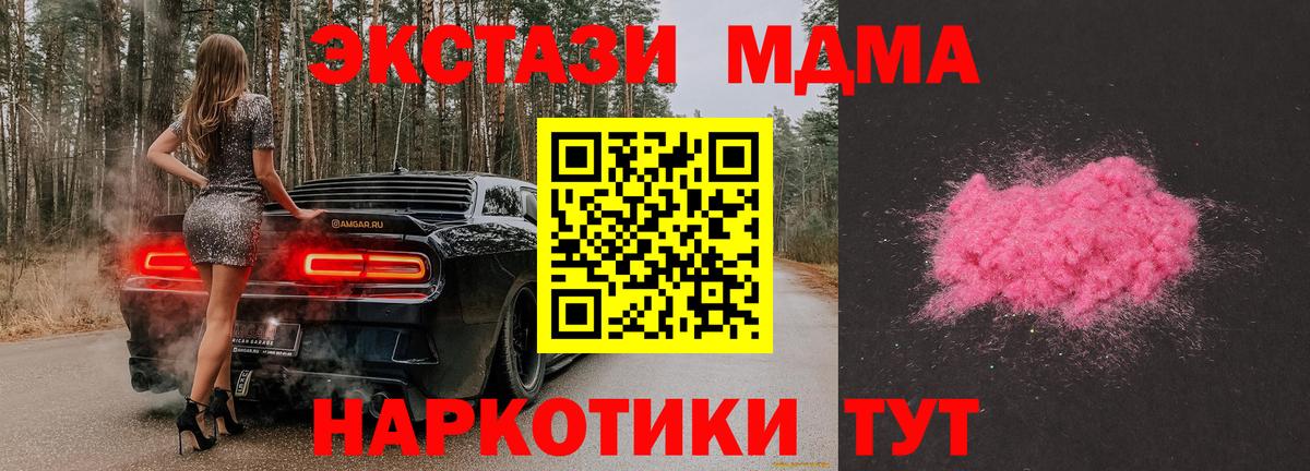 MDMA VHQ  Вход с VPN  Рубцовск  МДМА кристаллы 