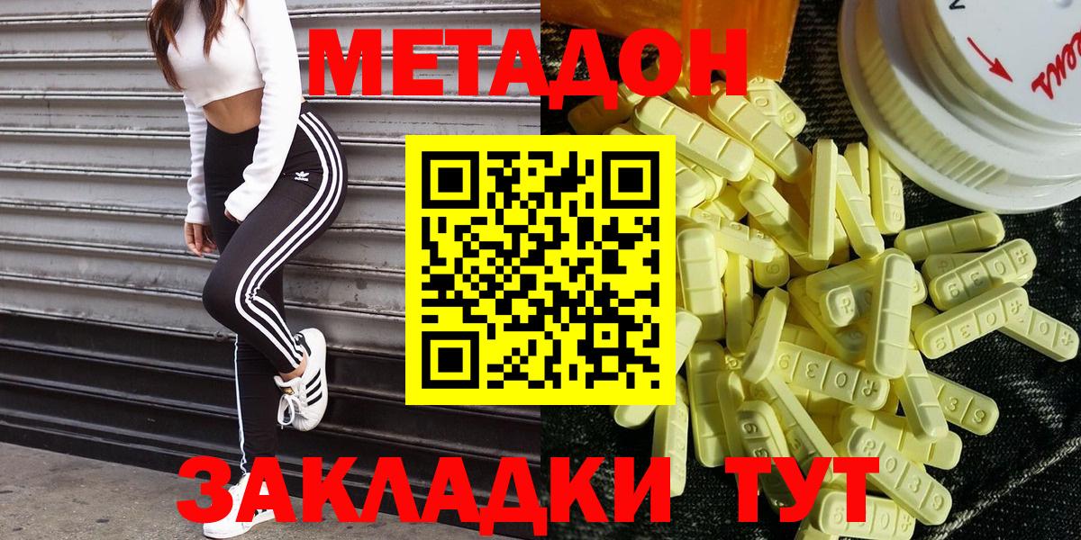 МЕТАДОН VHQ Рубцовск