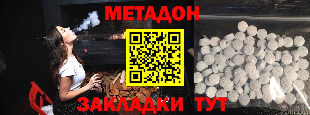 Метадон белоснежный  МЕТАДОН кристалл  Вход с VPN  Рубцовск 